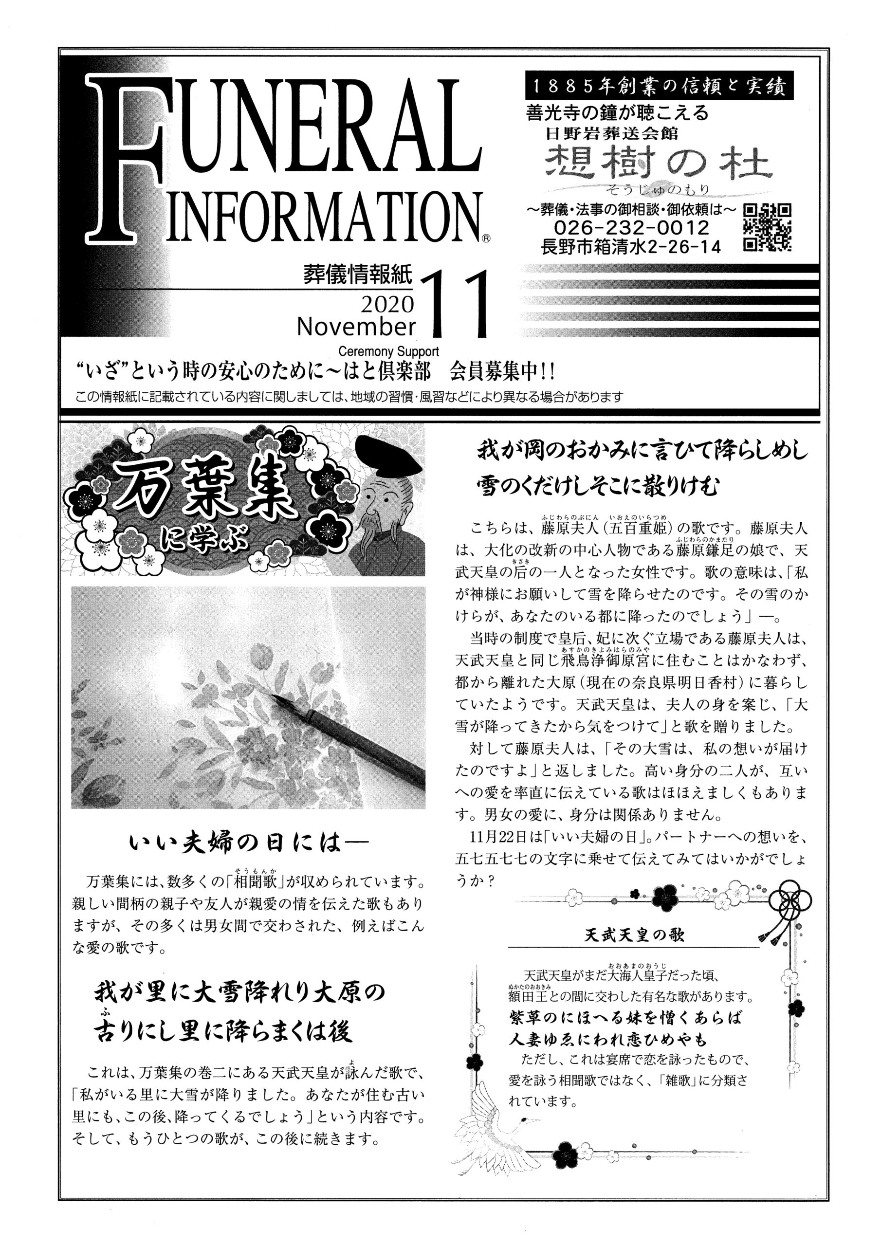 葬儀情報紙　FUNERAL INFORMATION　11月号