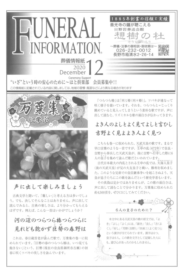 葬儀情報紙　FUNERAL INFORMATION　12月号（2020）