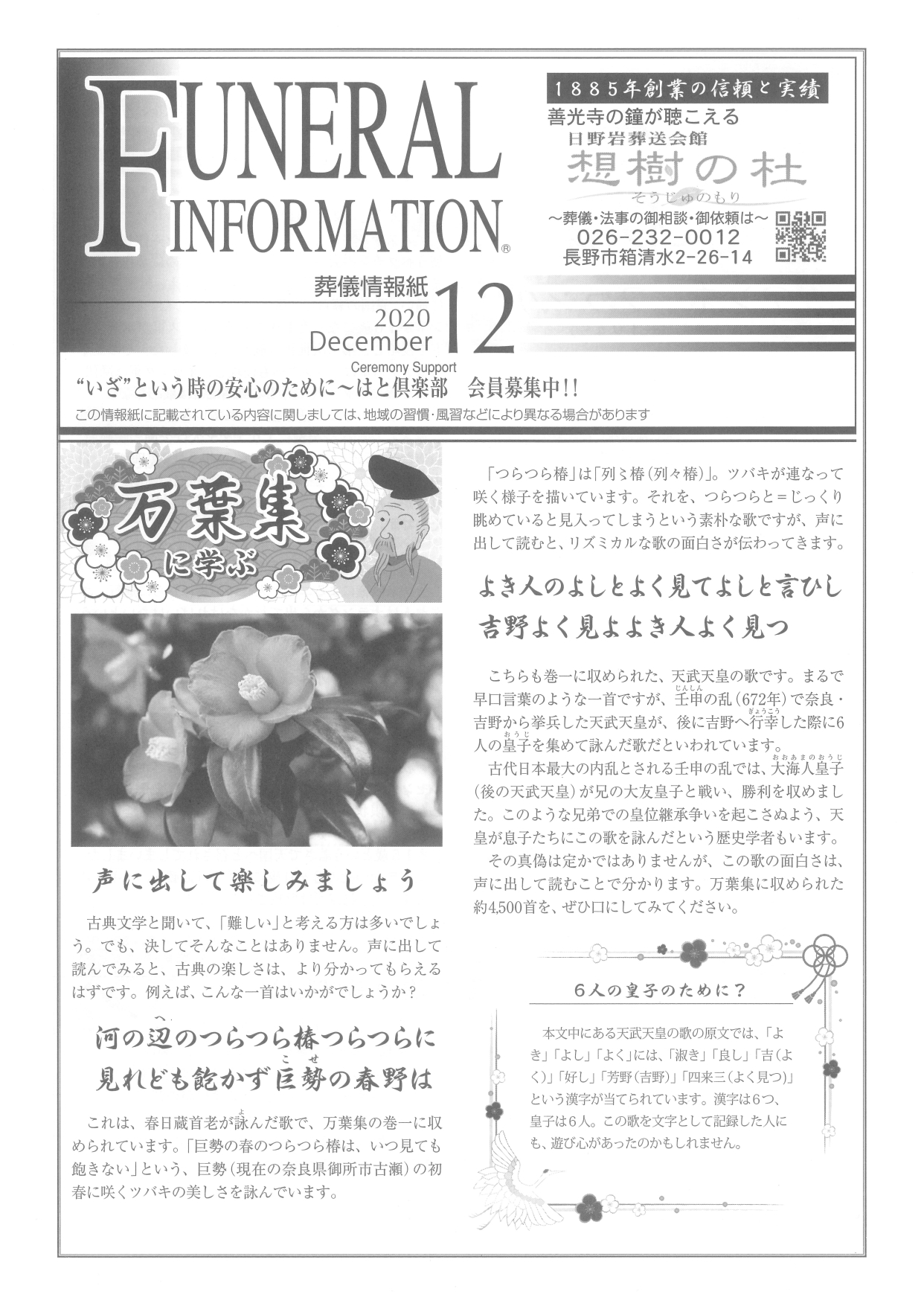 葬儀情報紙　FUNERAL INFORMATION　12月号（2020）