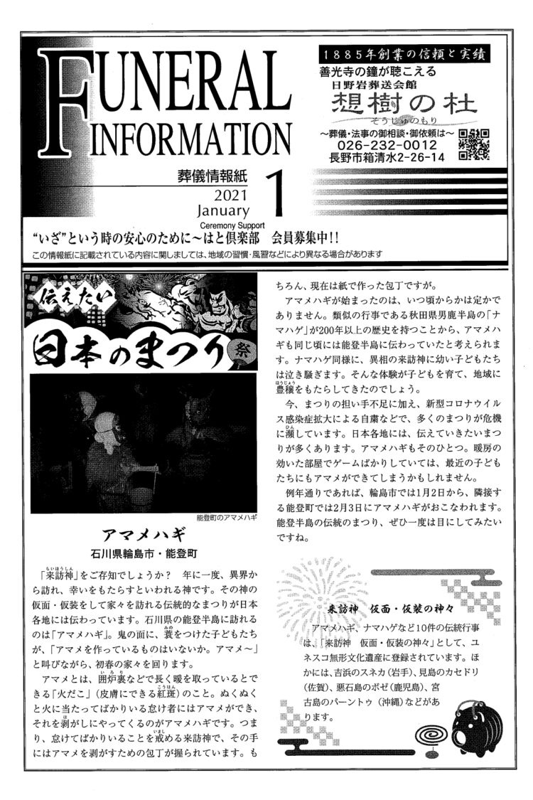 葬儀情報誌　FUNERAL  INFOMATION　１月号（2021）
