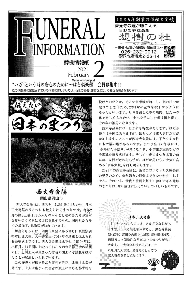 葬儀情報誌　FUNERAL　INFORMATION　2月号（2021）