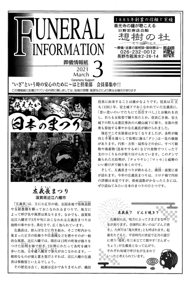 葬儀情報誌　FUNERAL　INFORMATION　３月号（2021）