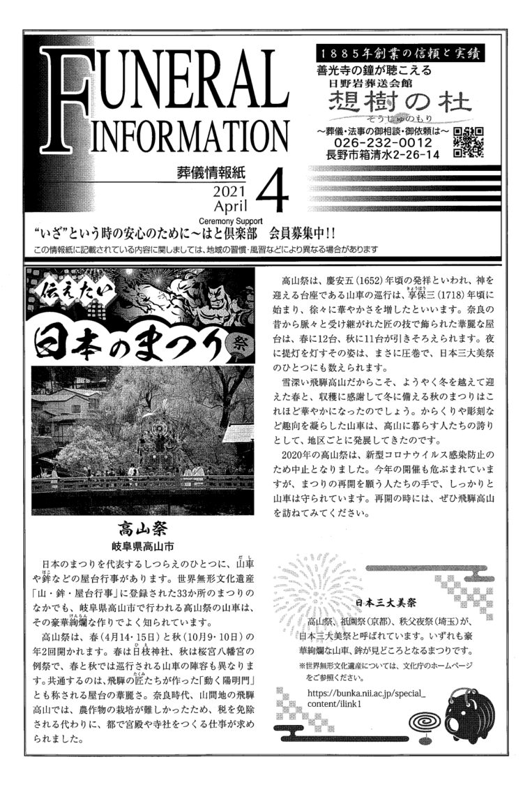 葬儀情報誌　FUNERAL　INFORMATION　４月号（2021）