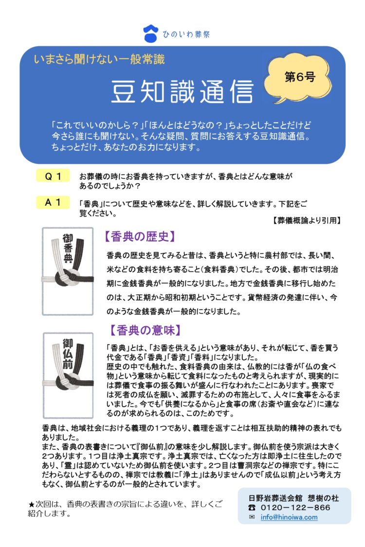 豆知識通信　第６号！！