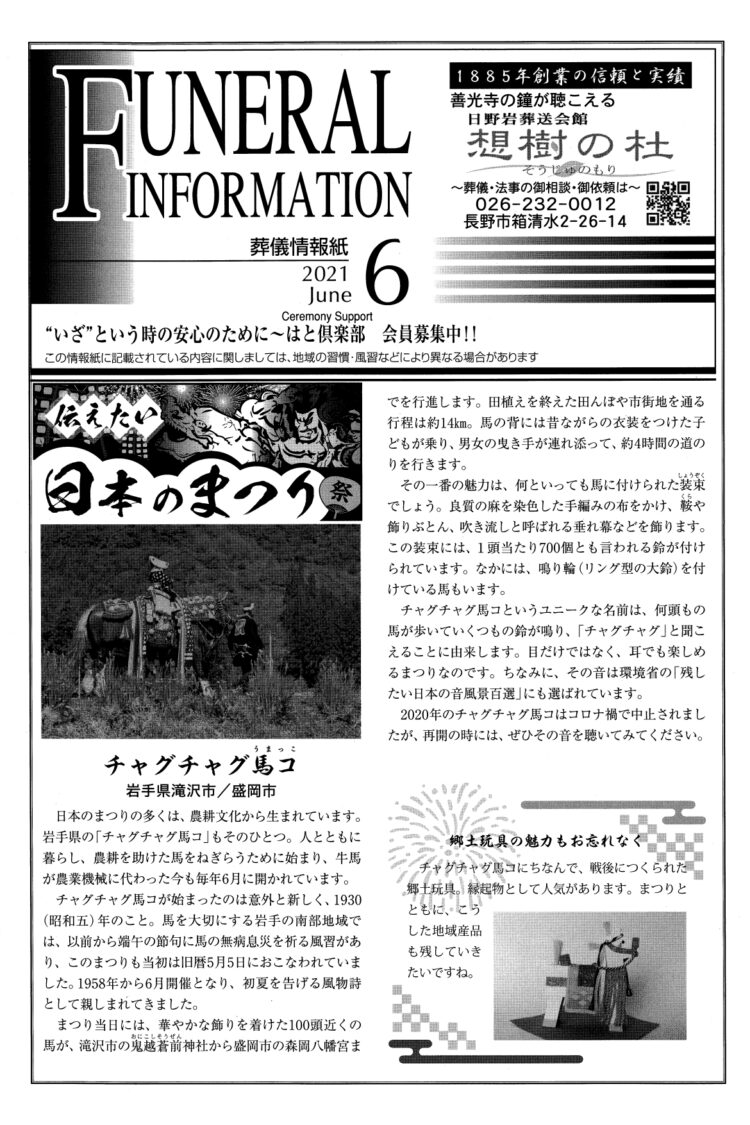 葬儀情報誌　FUNERAL　INFORMATION　６月号（2021）