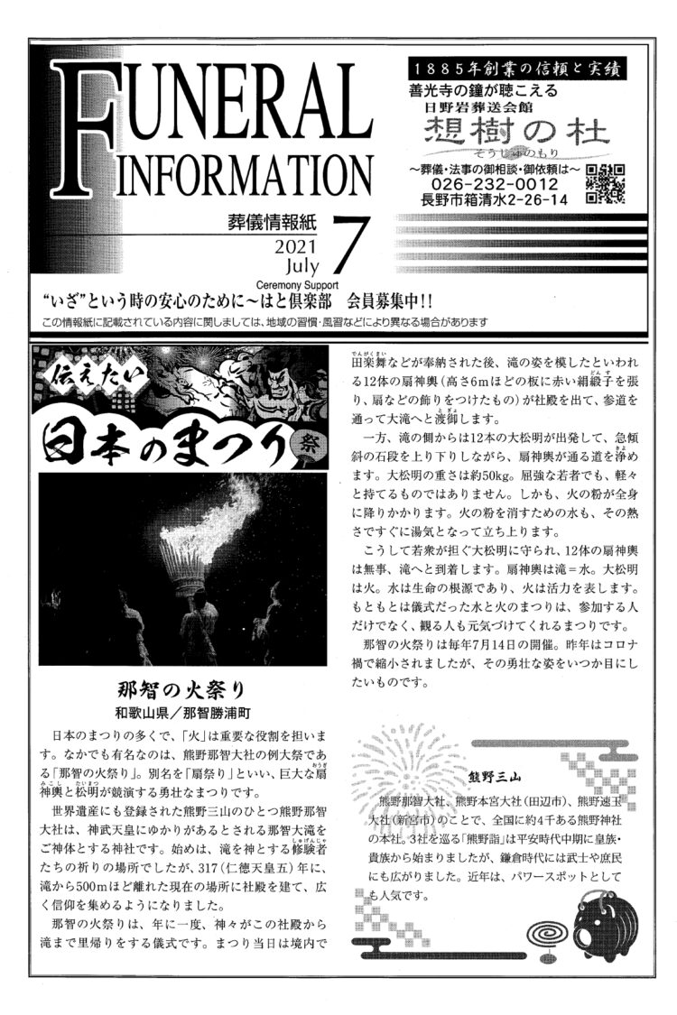 葬儀情報誌　FUNERAL　INFORMATION　７月号（2021）