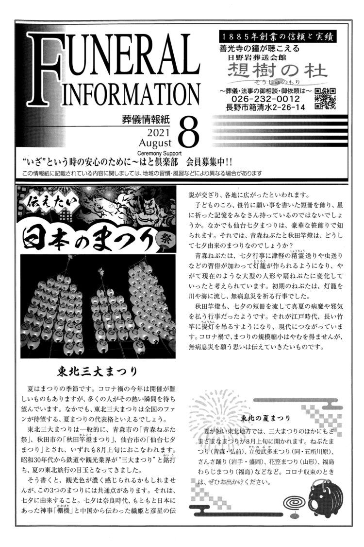 葬儀情報誌　FUNERAL　INFORMATION　８月号（2021）