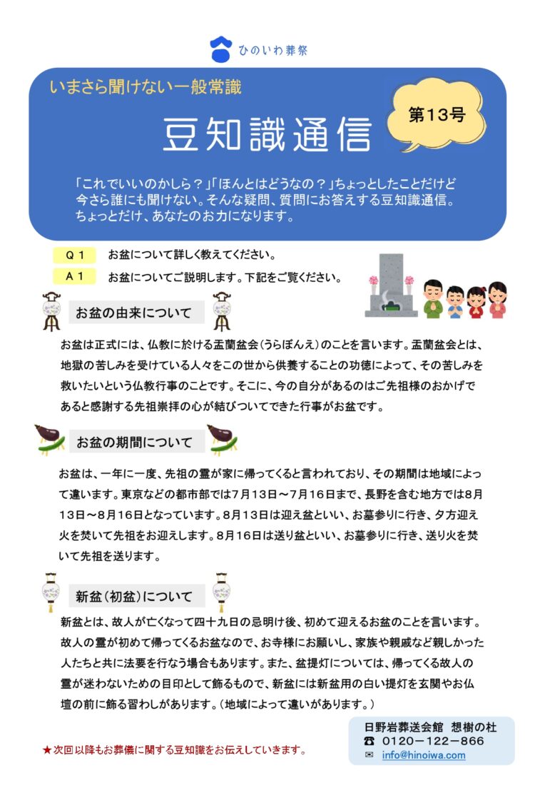 豆知識通信　１３号！！
