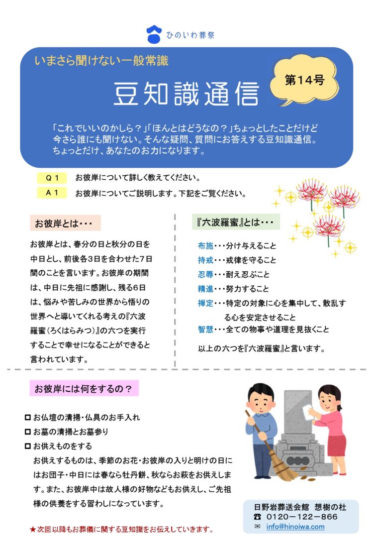 豆知識通信　１４号！！