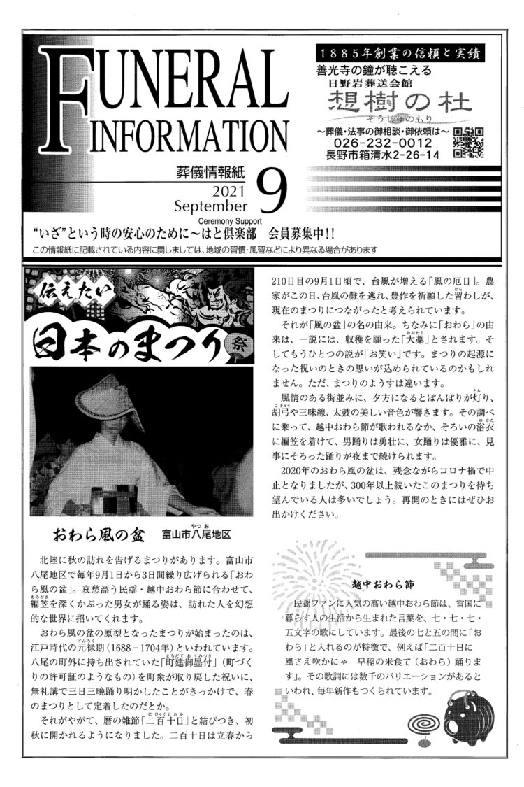 葬儀情報誌　FUNERAL　INFORMATION　９月号（2021）
