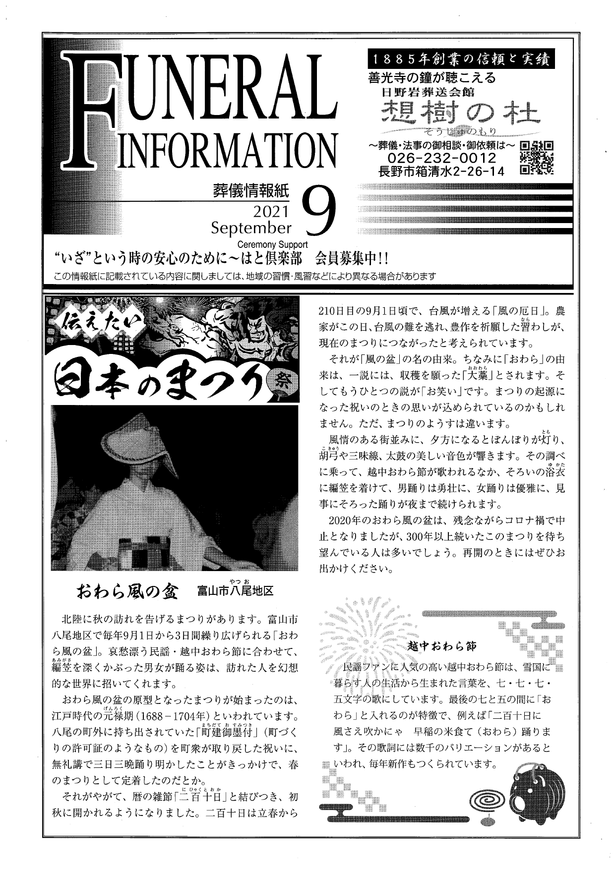 葬儀情報誌　FUNERAL　INFORMATION　９月号（2021）