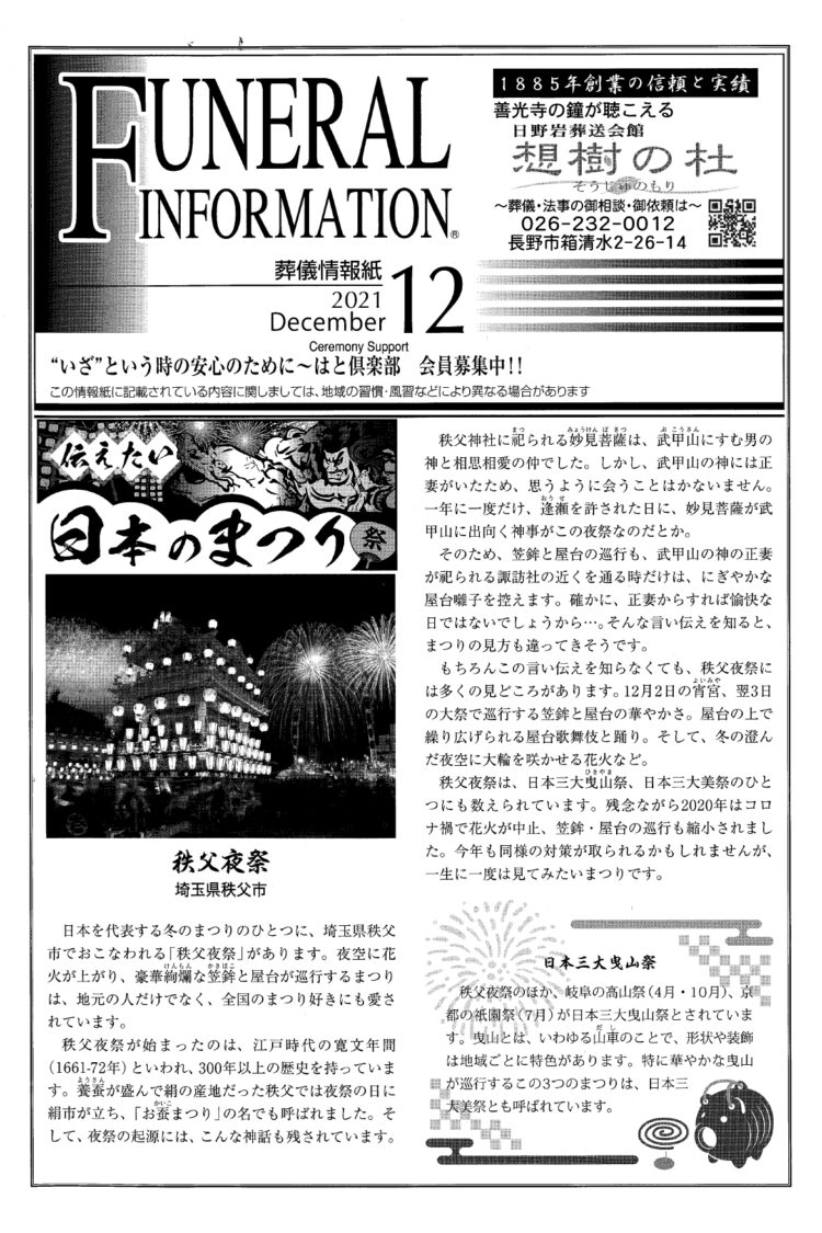 葬儀情報誌　FUNERAL　INFORMATION　１２月号（2021）