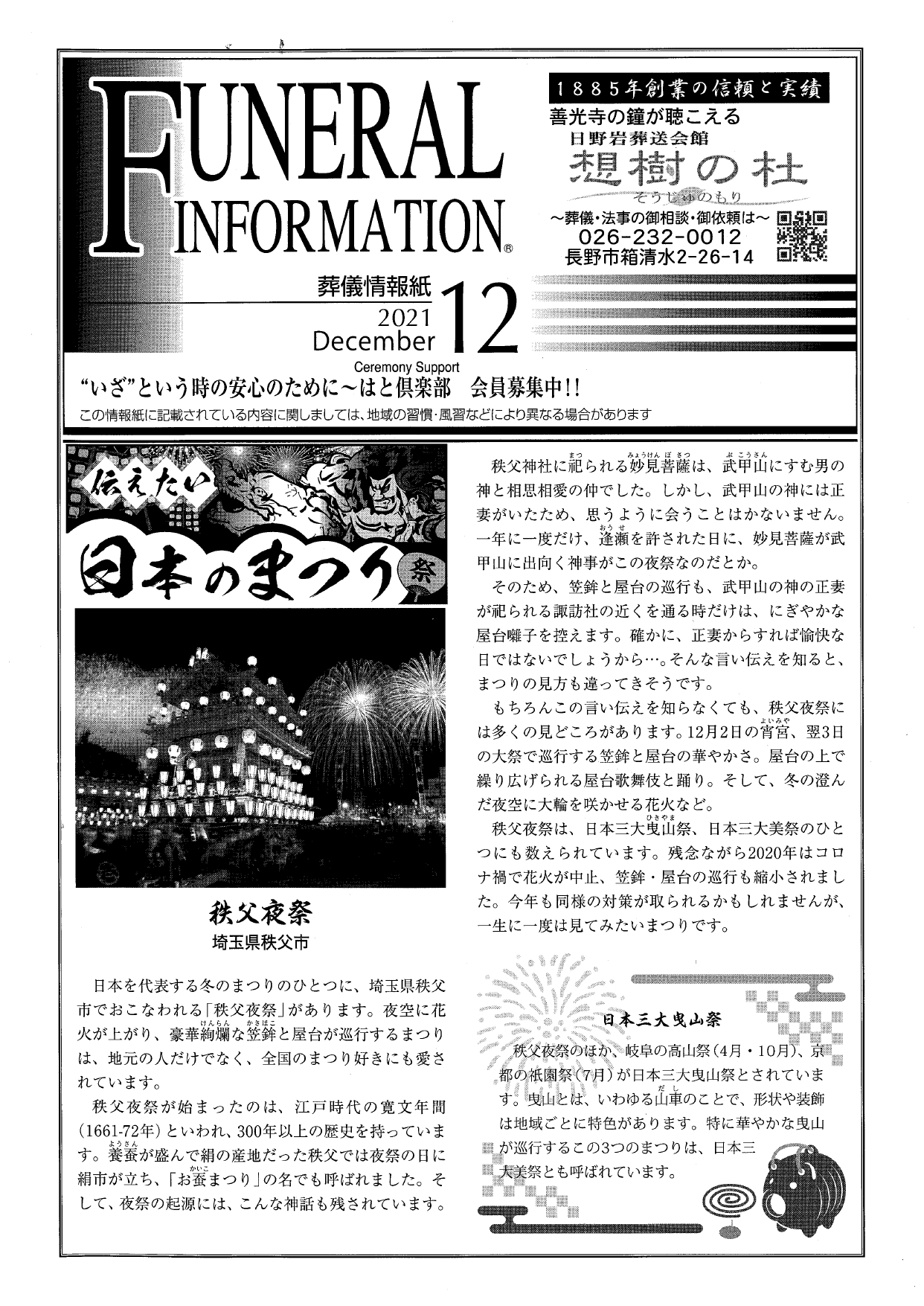 葬儀情報誌　FUNERAL　INFORMATION　１２月号（2021）