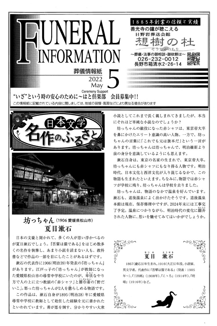 葬儀情報誌　FUNERAL　INFORMATION　５月号（2022）