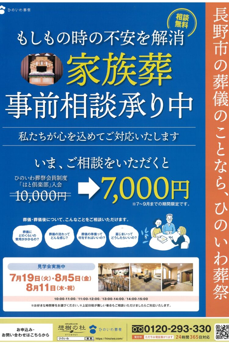 【７月～９月限定！！】お得なキャンペーン付き、事前相談会開催！