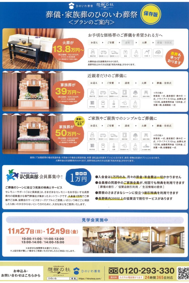 【１１月～１２月開催！】施設見学会＆事前相談会実施中！！