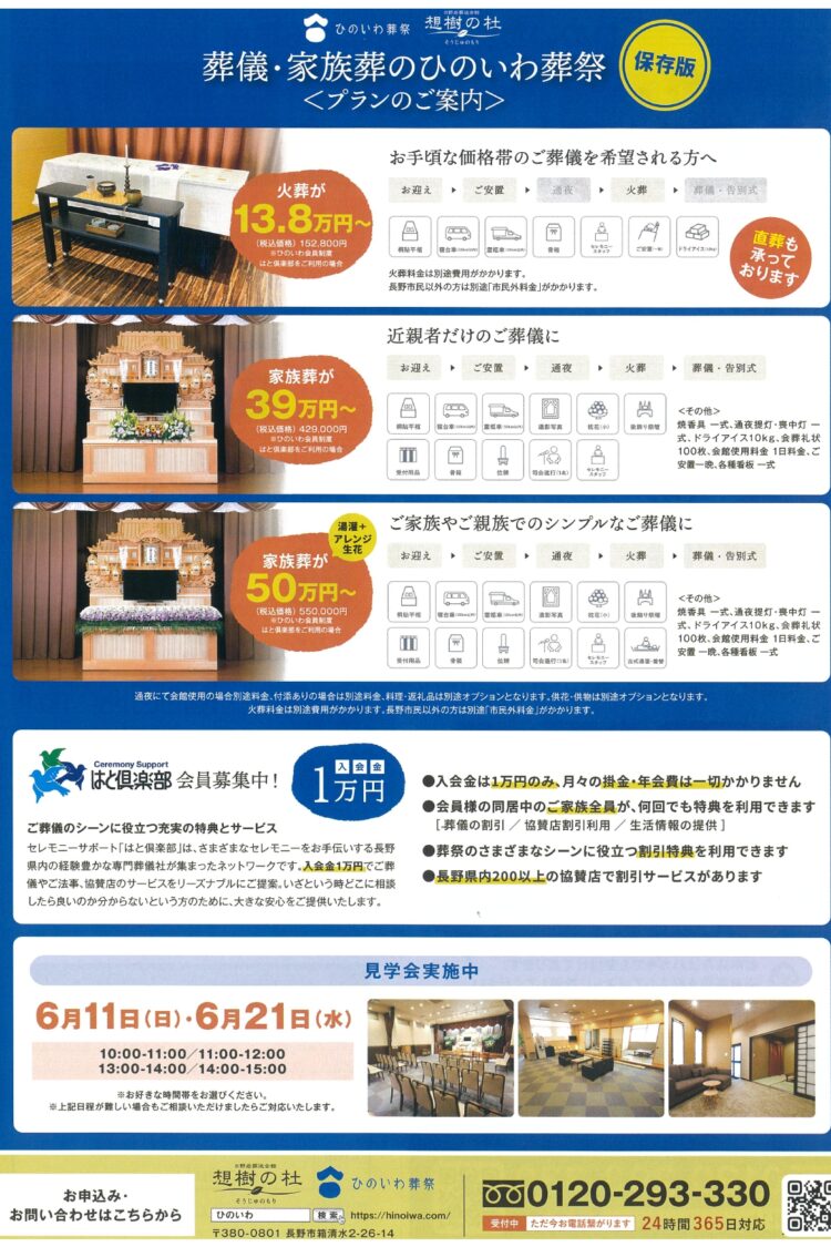 【６月開催！】施設見学会＆事前相談会実施中！！