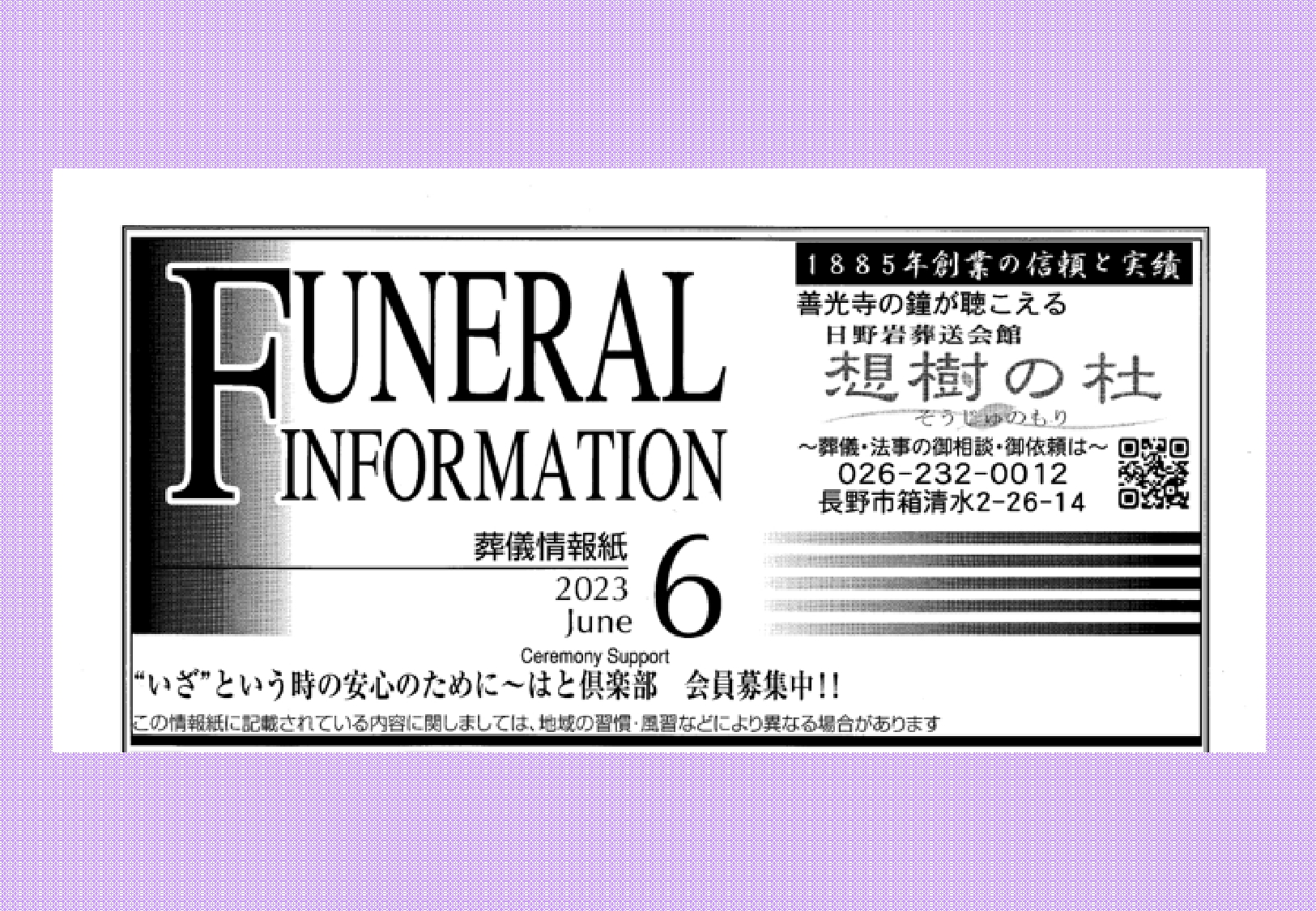 葬儀情報誌　FUNERAL　INFORMATION　６月号（2023）