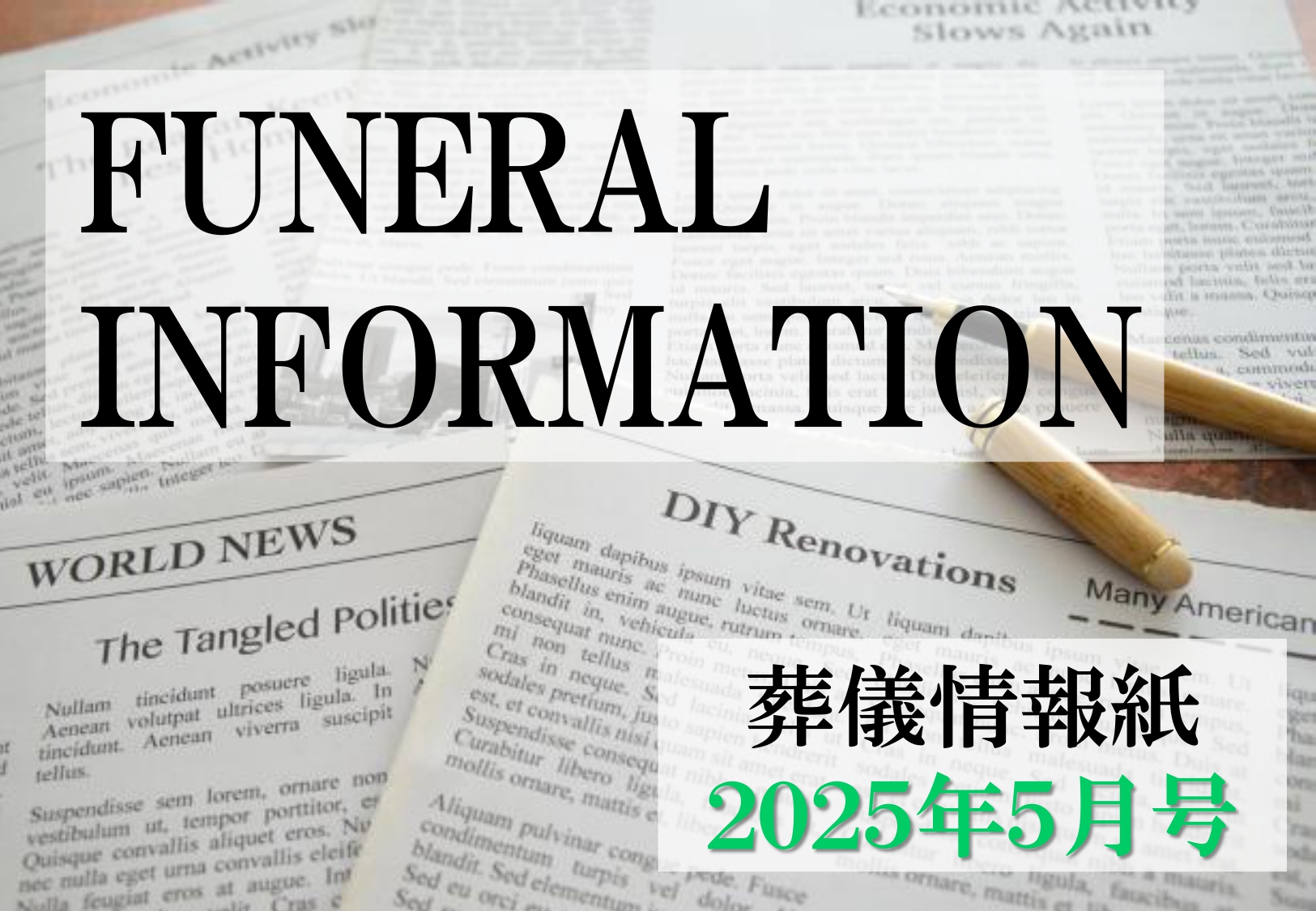 葬儀情報紙　FUNERAL　INFORMATION　５月号（2025）