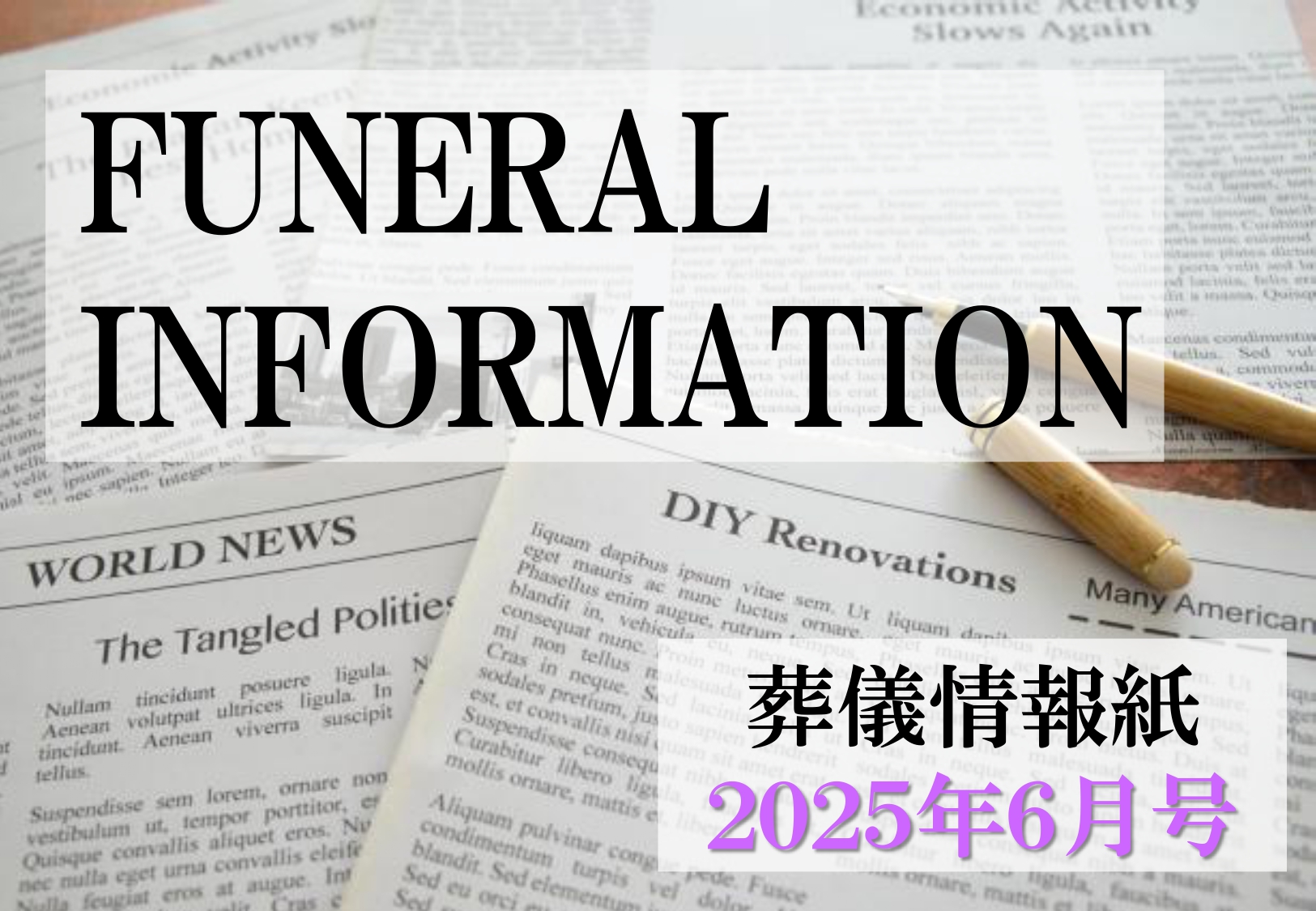 葬儀情報紙　FUNERAL　INFORMATION　６月号（2025）
