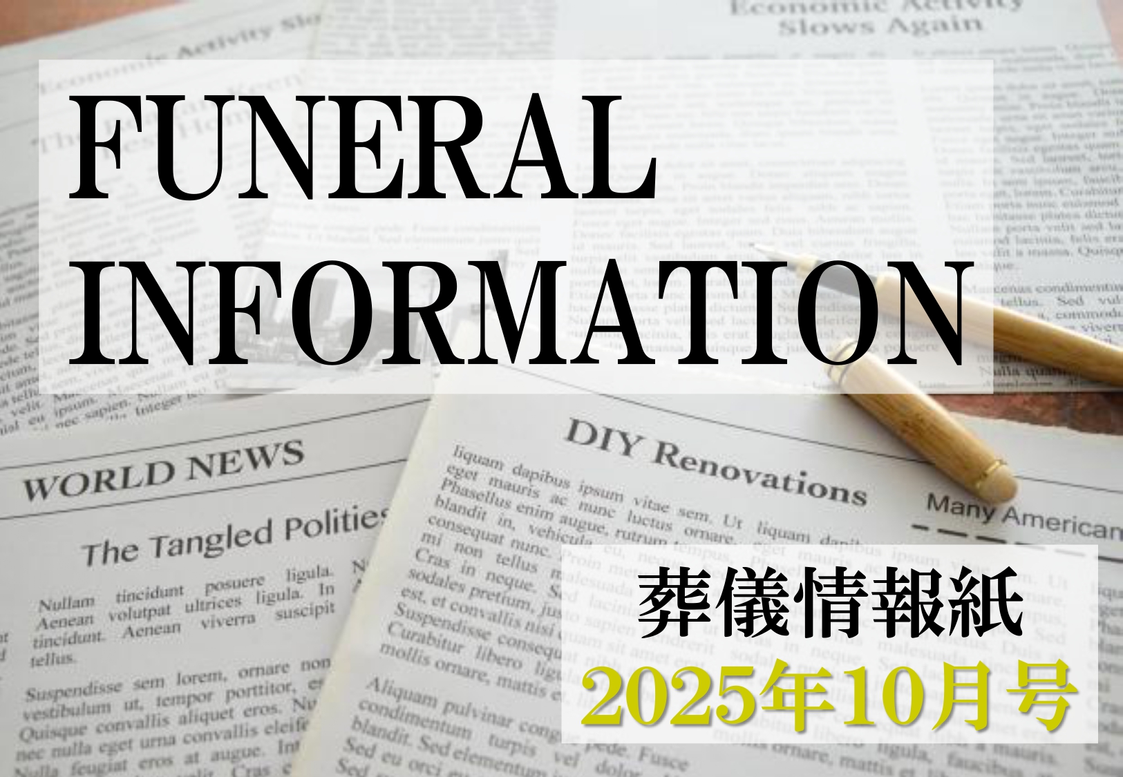 葬儀情報紙　FUNERAL　INFORMATION　１０月号（2025）