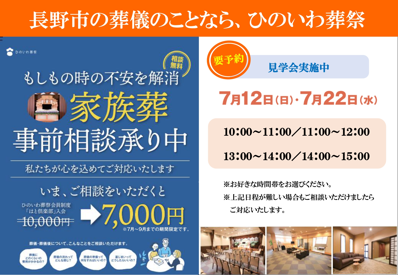 【7月~9月限定!!】お得なキャンペーン付き、事前相談会開催!