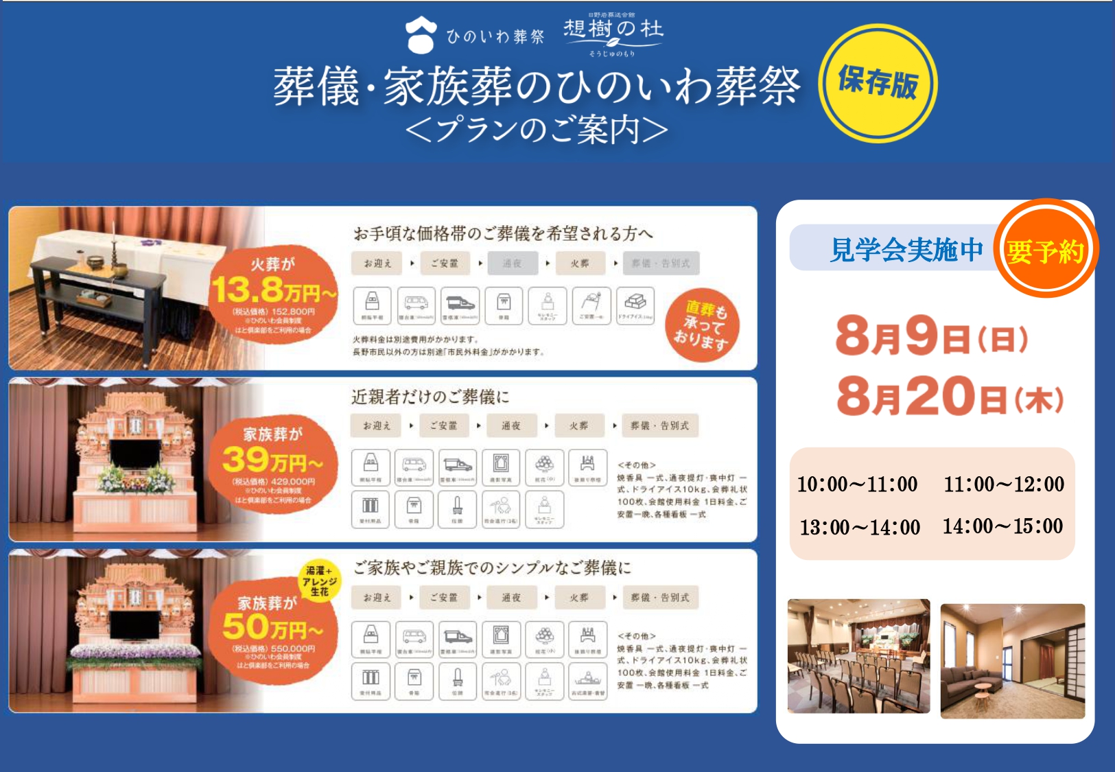 【8月開催!】施設見学会&事前相談会実施中!!