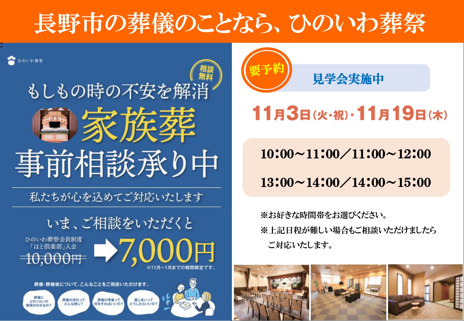 【１１月～１月限定！！】お得なキャンペーン付き、事前相談会開催！